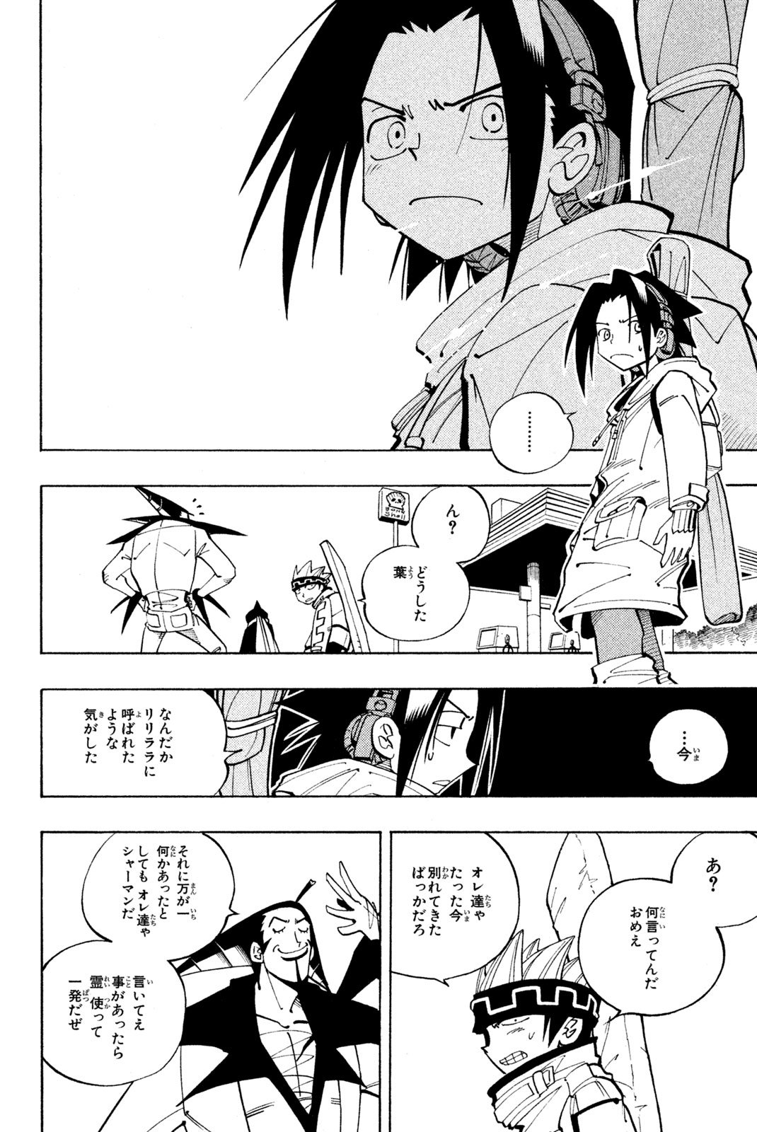 El rey shaman Król Szamanów Shaman King (Vua pháp thuật) シャーマンキング - 第85話 - Page 10