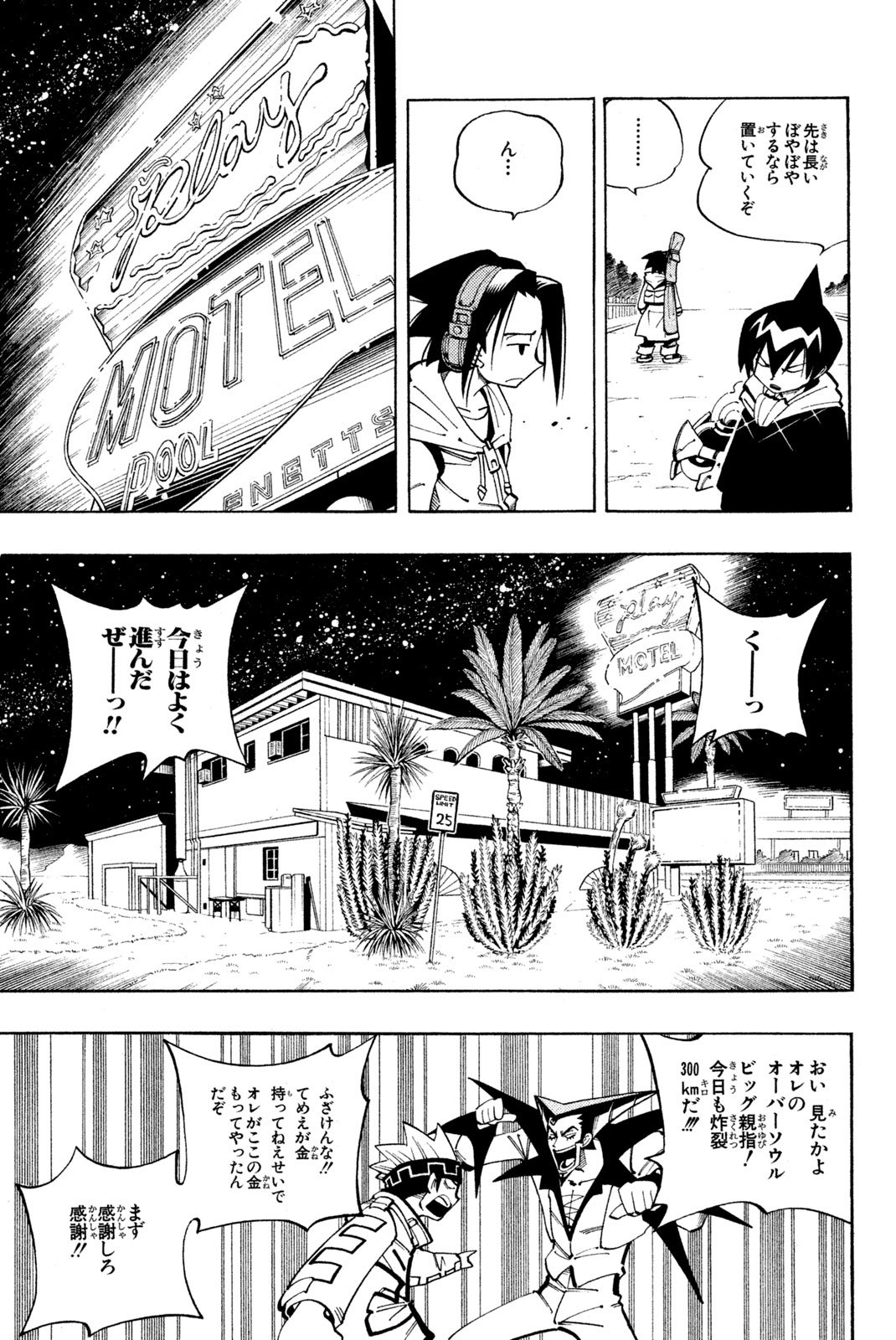 El rey shaman Król Szamanów Shaman King (Vua pháp thuật) シャーマンキング - 第85話 - Page 11