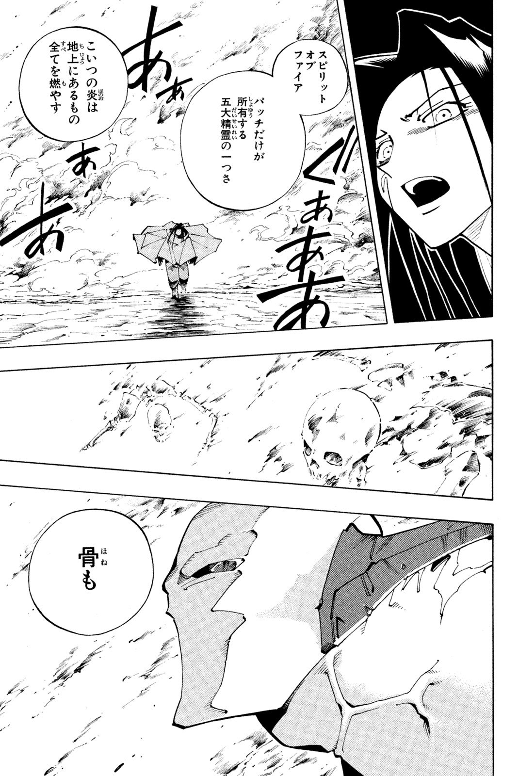 El rey shaman Król Szamanów Shaman King (Vua pháp thuật) シャーマンキング - 第85話 - Page 7