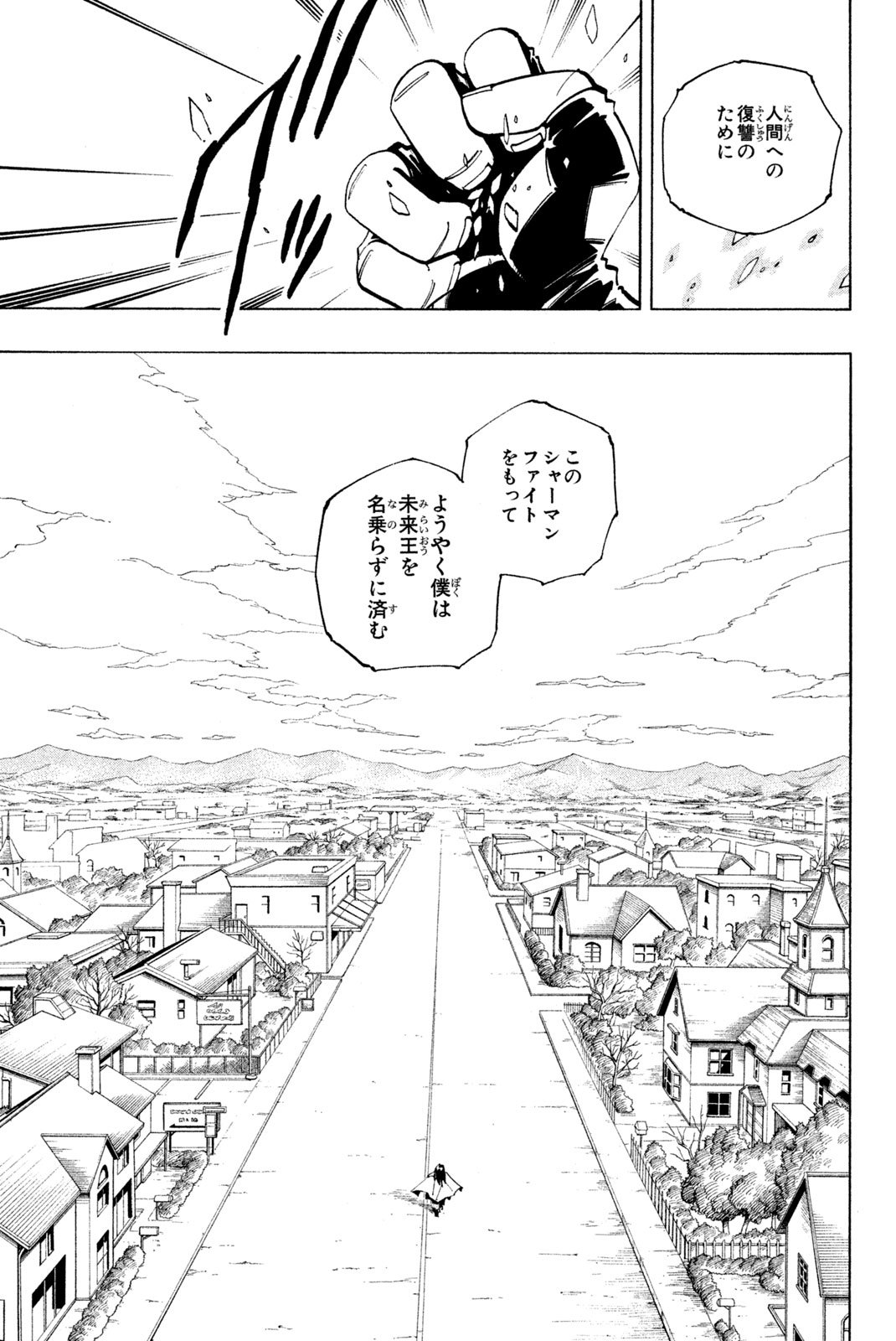 El rey shaman Król Szamanów Shaman King (Vua pháp thuật) シャーマンキング - 第85話 - Page 9