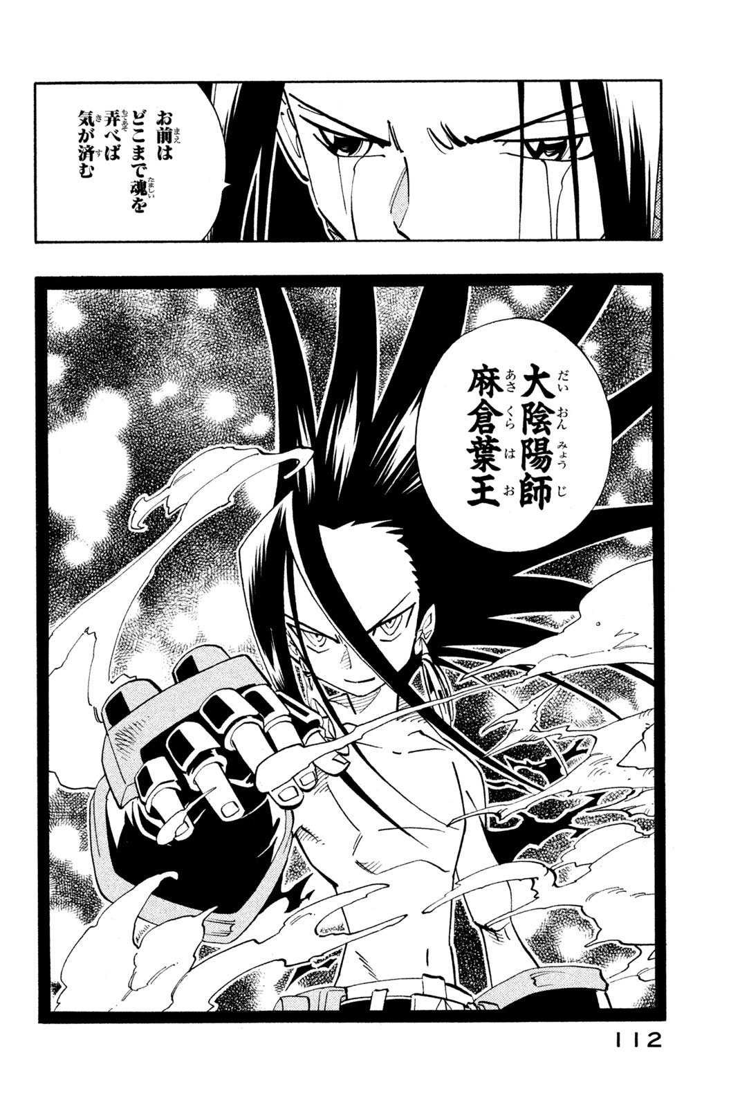 El rey shaman Król Szamanów Shaman King (Vua pháp thuật) シャーマンキング - 第139話 - Page 18