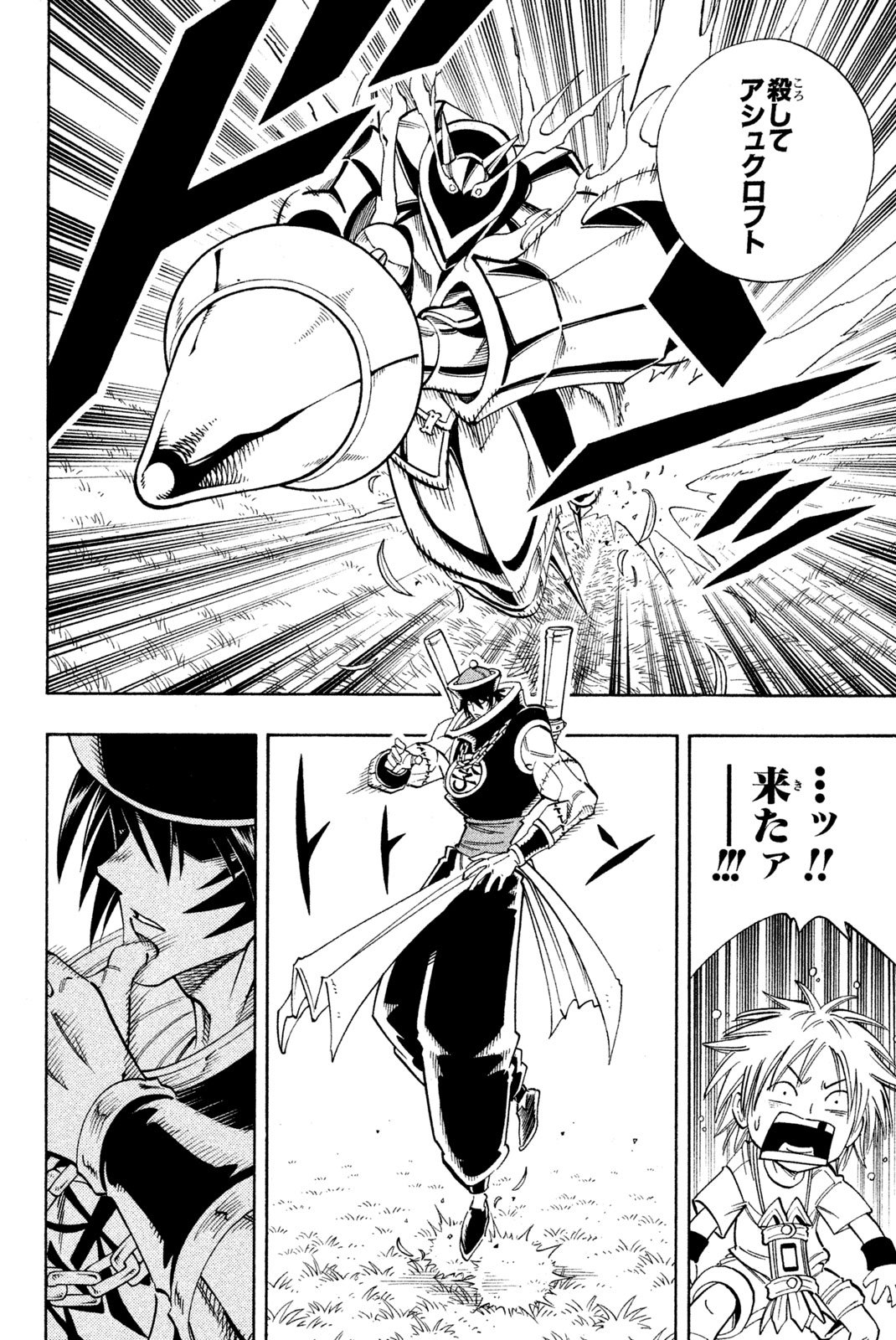 El rey shaman Król Szamanów Shaman King (Vua pháp thuật) シャーマンキング - 第154話 - Page 12