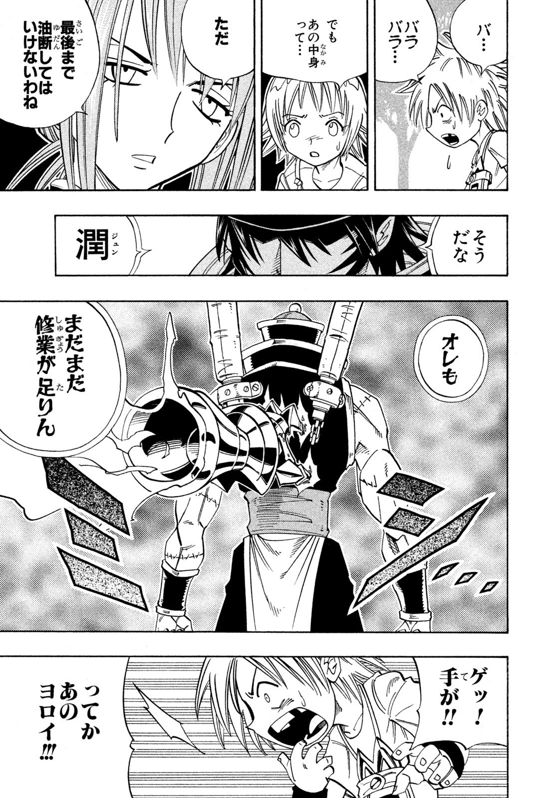 El rey shaman Król Szamanów Shaman King (Vua pháp thuật) シャーマンキング - 第154話 - Page 17