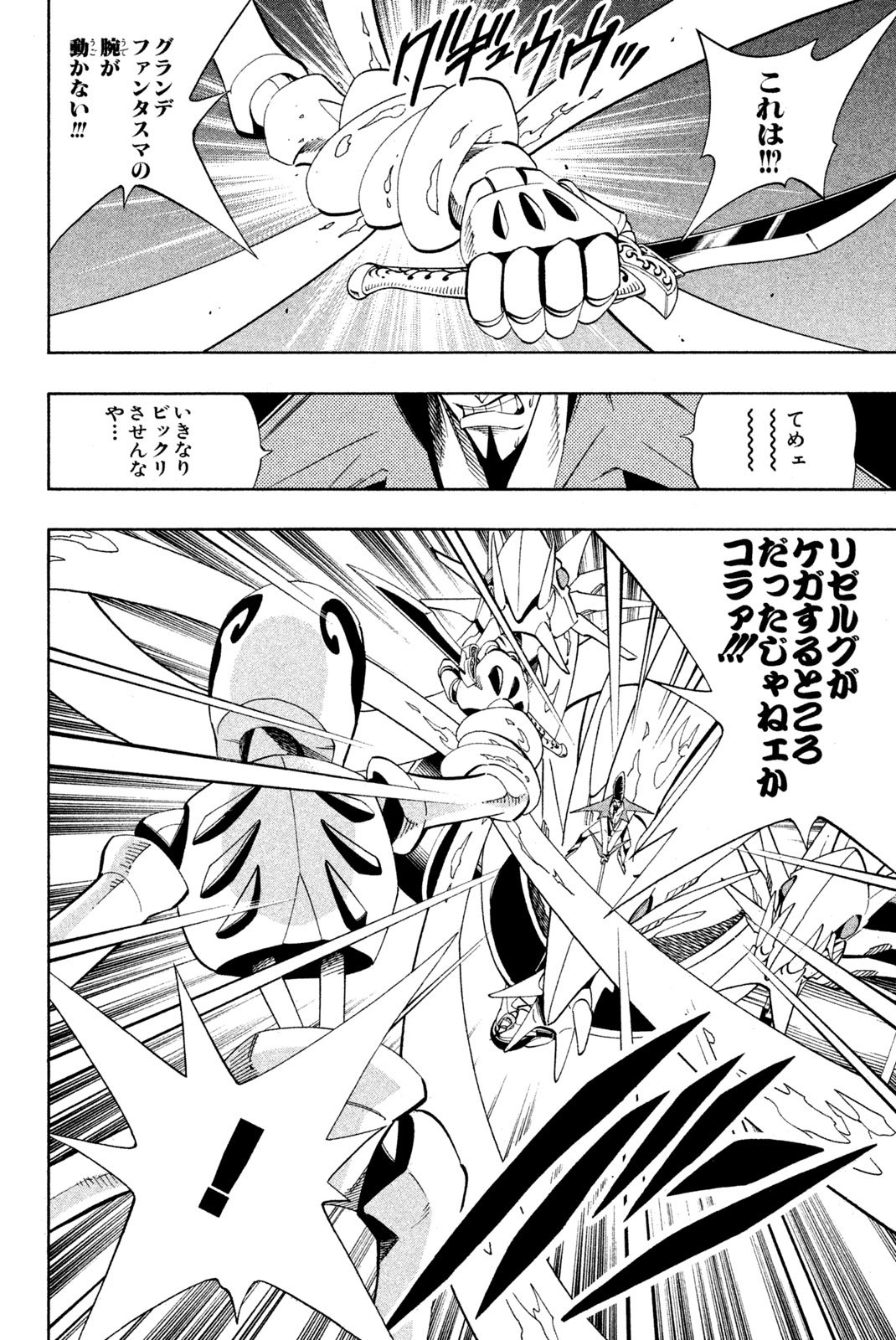 El rey shaman Król Szamanów Shaman King (Vua pháp thuật) シャーマンキング - 第187話 - Page 16