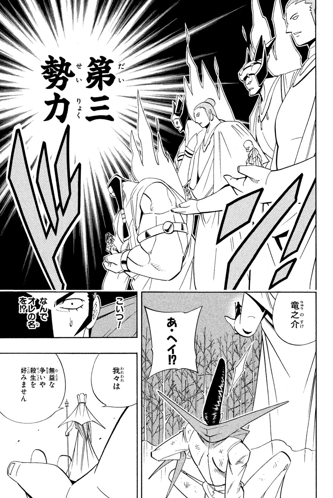 El rey shaman Król Szamanów Shaman King (Vua pháp thuật) シャーマンキング - 第190話 - Page 9