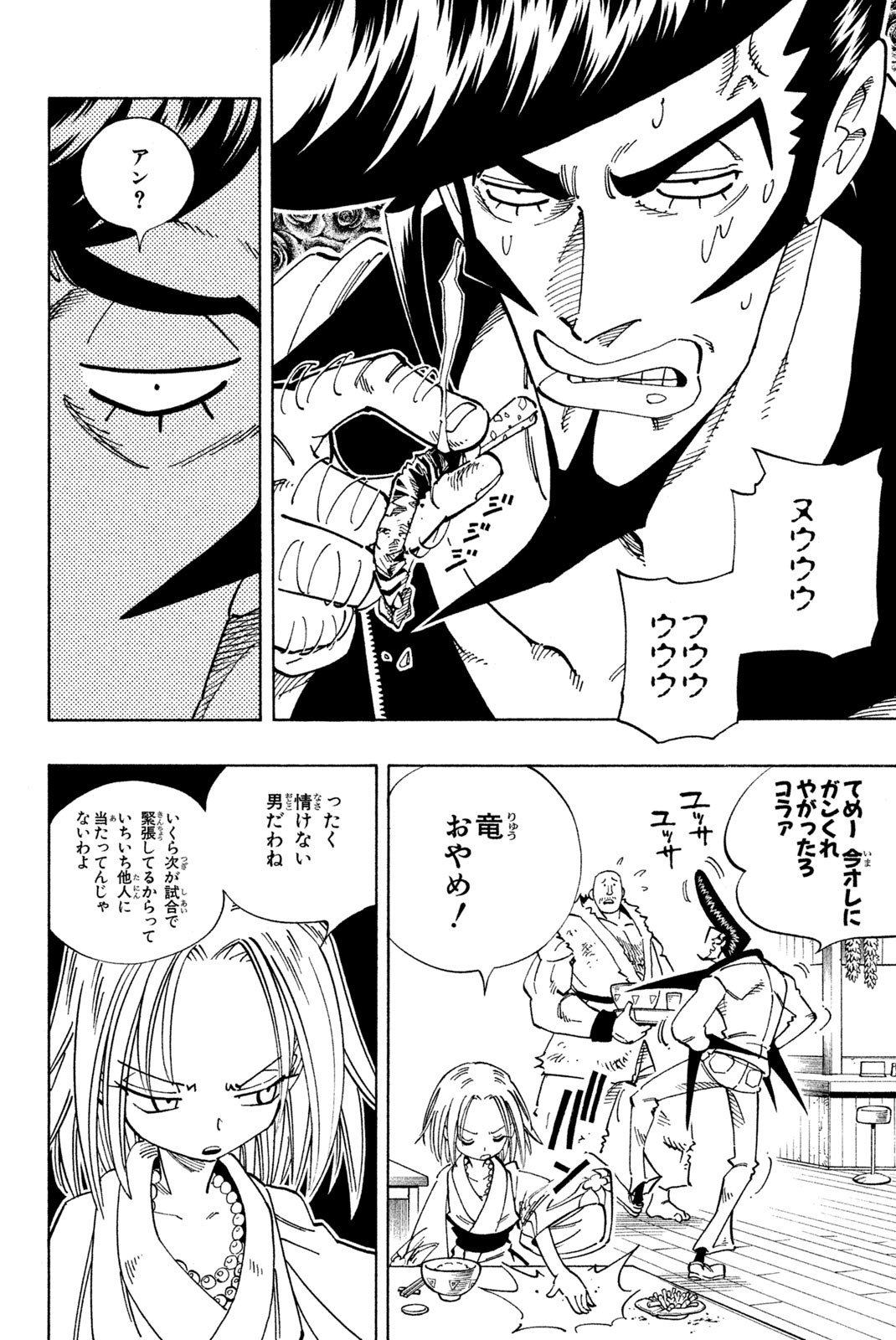 El rey shaman Król Szamanów Shaman King (Vua pháp thuật) シャーマンキング - 第126話 - Page 10