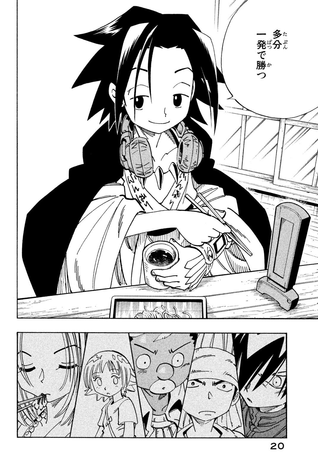 El rey shaman Król Szamanów Shaman King (Vua pháp thuật) シャーマンキング - 第126話 - Page 14