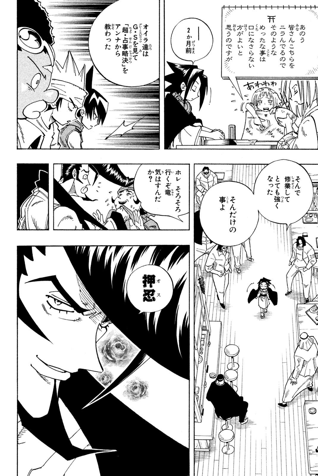 El rey shaman Król Szamanów Shaman King (Vua pháp thuật) シャーマンキング - 第126話 - Page 16