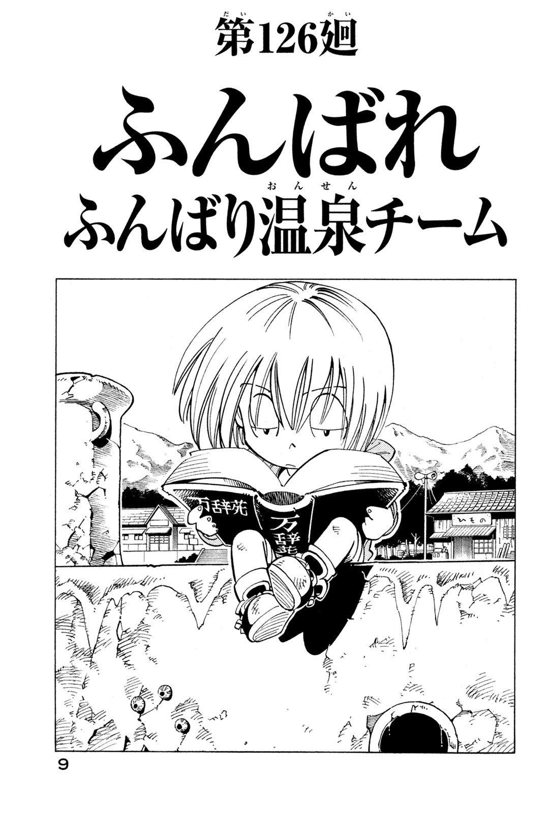 El rey shaman Król Szamanów Shaman King (Vua pháp thuật) シャーマンキング - 第126話 - Page 3