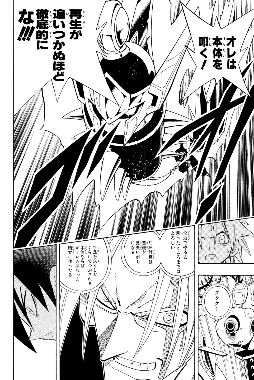 El rey shaman Król Szamanów Shaman King (Vua pháp thuật) シャーマンキング - 第200話 - Page 10