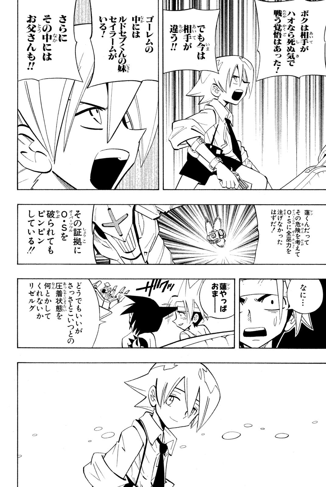 El rey shaman Król Szamanów Shaman King (Vua pháp thuật) シャーマンキング - 第200話 - Page 14