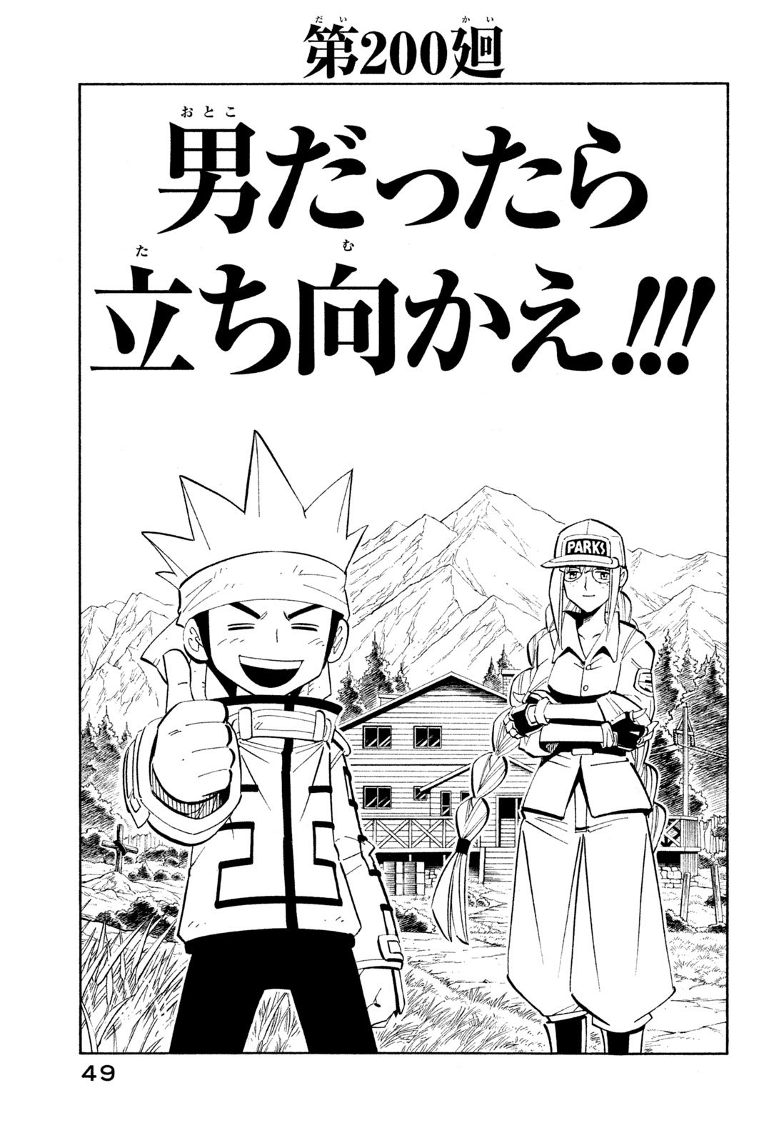 El rey shaman Król Szamanów Shaman King (Vua pháp thuật) シャーマンキング - 第200話 - Page 3