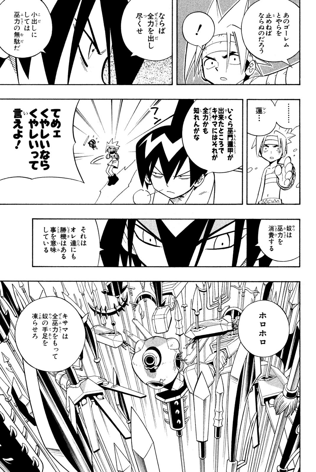 El rey shaman Król Szamanów Shaman King (Vua pháp thuật) シャーマンキング - 第200話 - Page 9