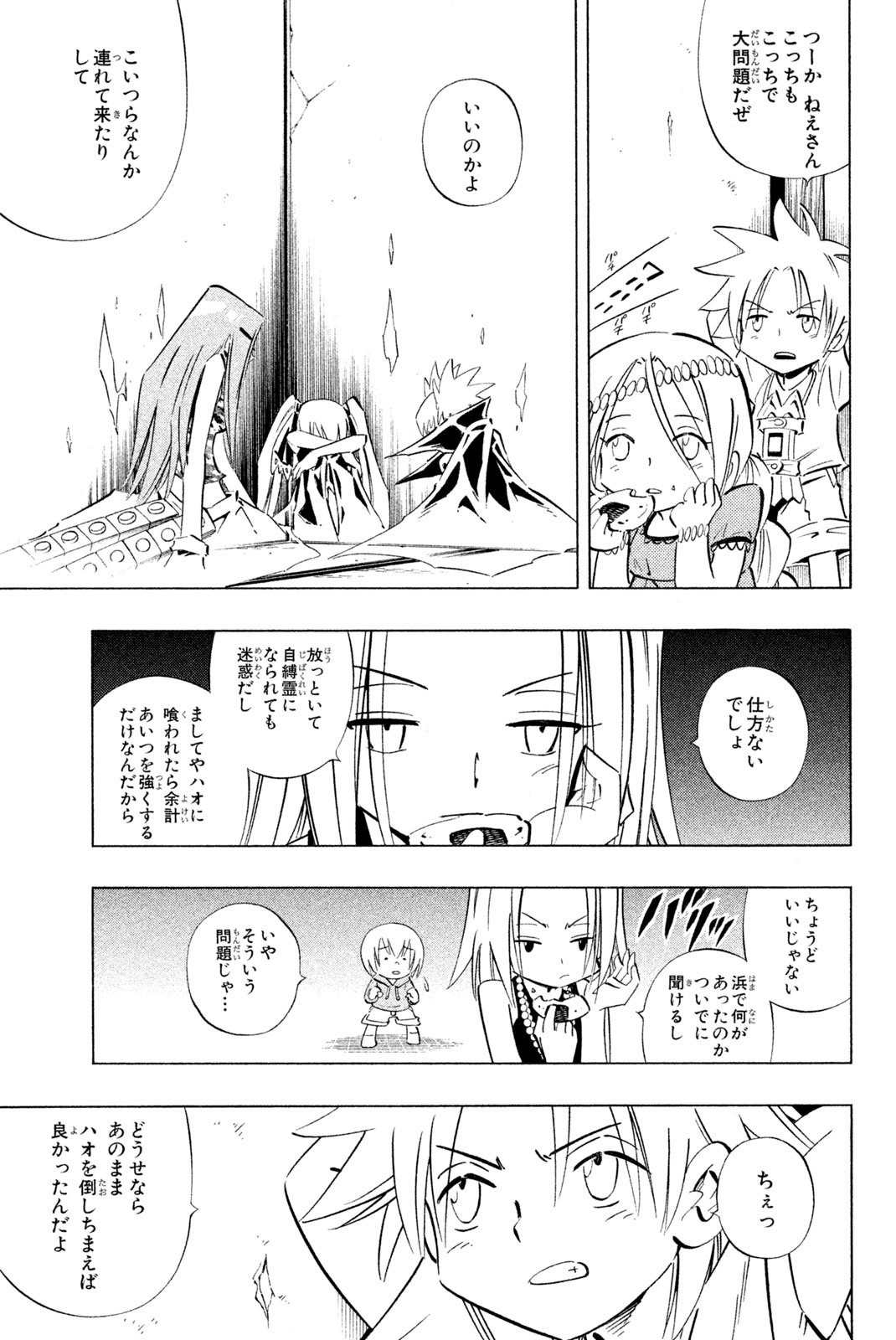 El rey shaman Król Szamanów Shaman King (Vua pháp thuật) シャーマンキング - 第251話 - Page 5