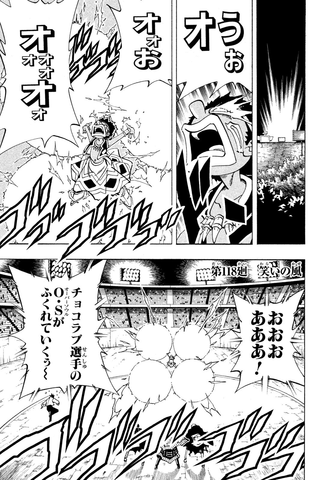 El rey shaman Król Szamanów Shaman King (Vua pháp thuật) シャーマンキング - 第118話 - Page 1