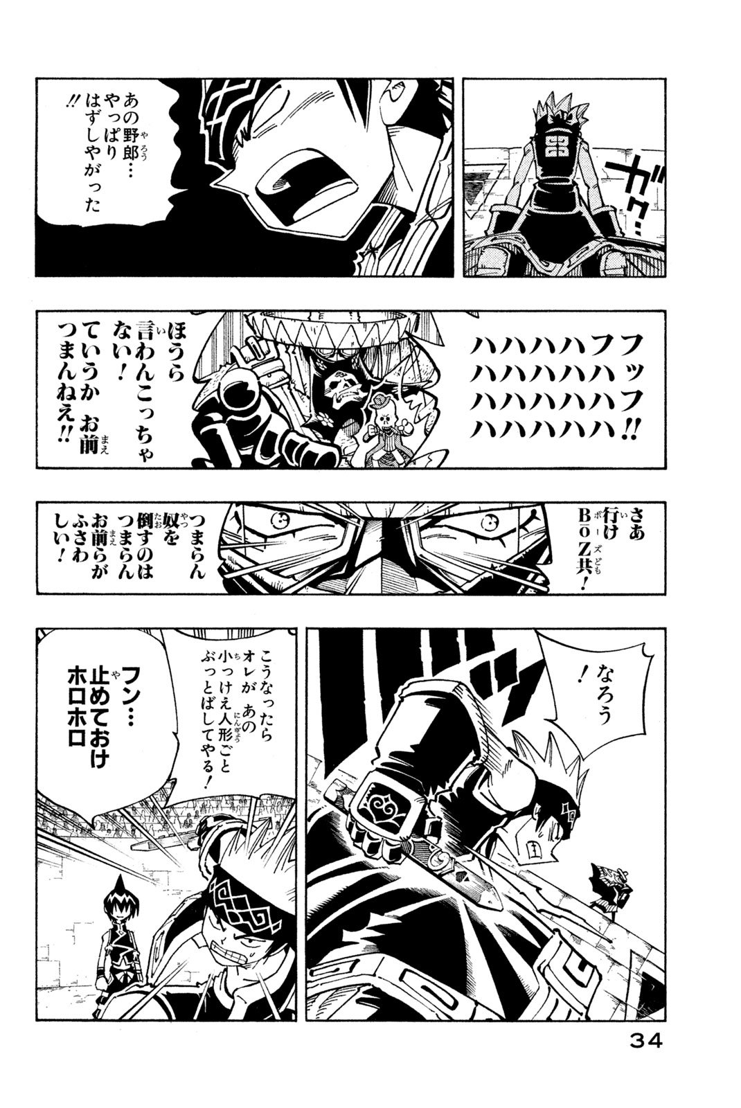 El rey shaman Król Szamanów Shaman King (Vua pháp thuật) シャーマンキング - 第118話 - Page 10