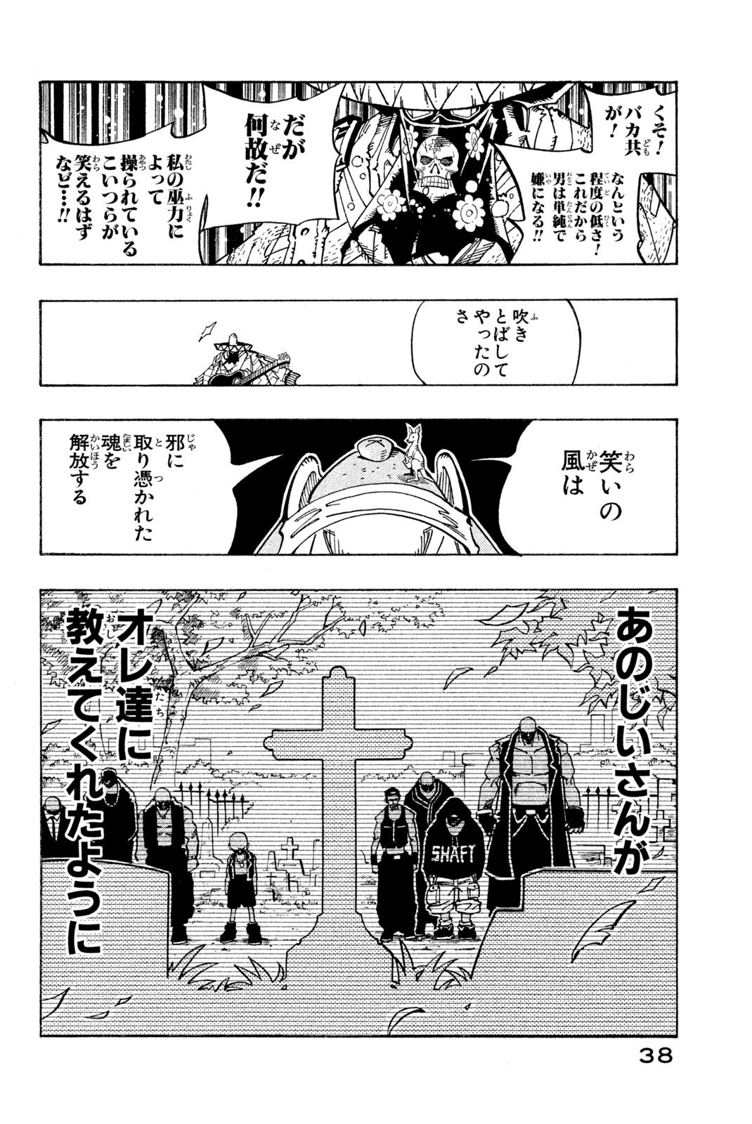 El rey shaman Król Szamanów Shaman King (Vua pháp thuật) シャーマンキング - 第118話 - Page 14