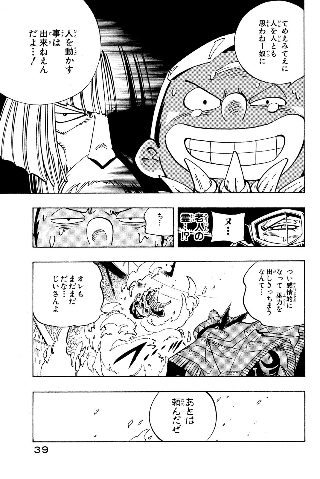 El rey shaman Król Szamanów Shaman King (Vua pháp thuật) シャーマンキング - 第118話 - Page 15