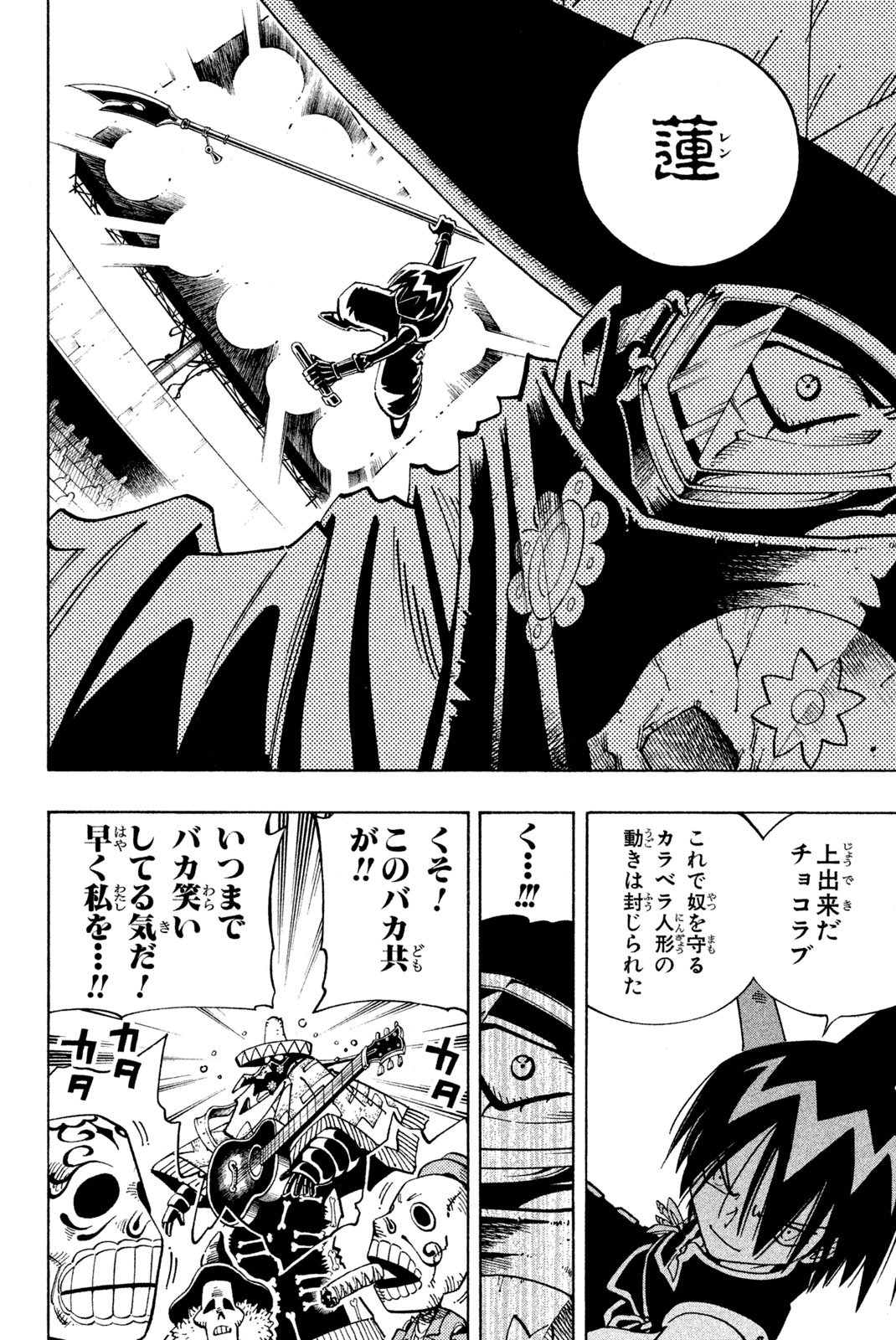 El rey shaman Król Szamanów Shaman King (Vua pháp thuật) シャーマンキング - 第118話 - Page 16