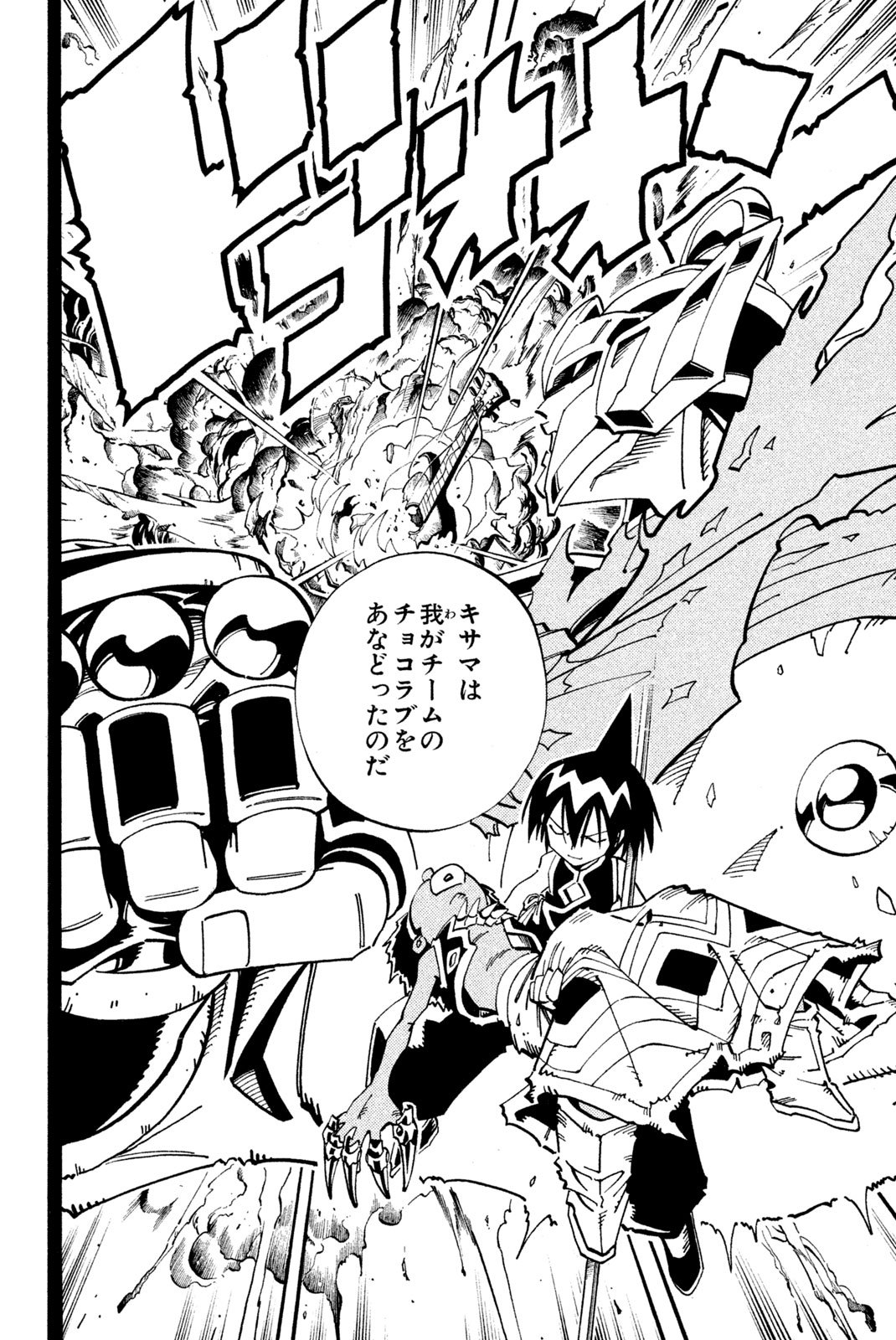 El rey shaman Król Szamanów Shaman King (Vua pháp thuật) シャーマンキング - 第118話 - Page 18