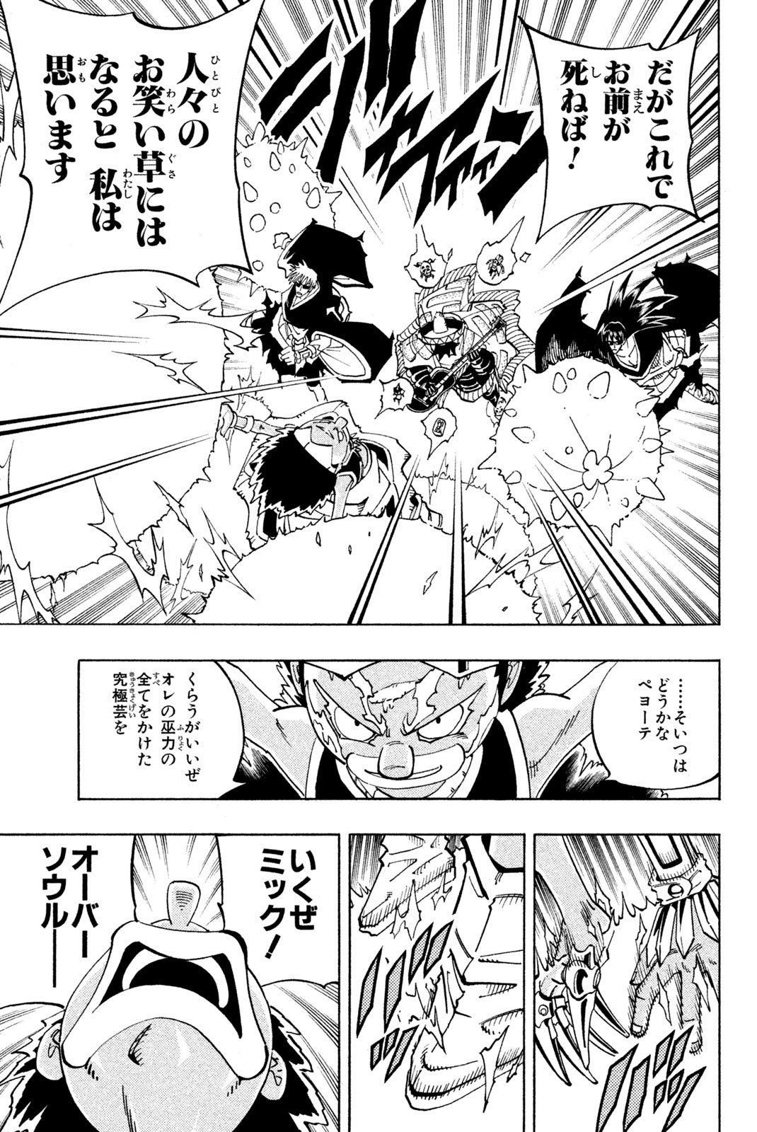 El rey shaman Król Szamanów Shaman King (Vua pháp thuật) シャーマンキング - 第118話 - Page 5