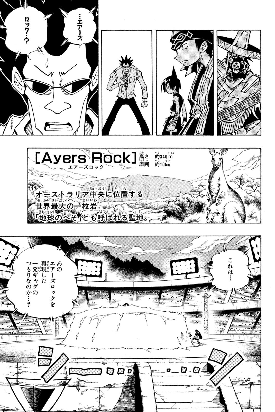 El rey shaman Król Szamanów Shaman King (Vua pháp thuật) シャーマンキング - 第118話 - Page 9