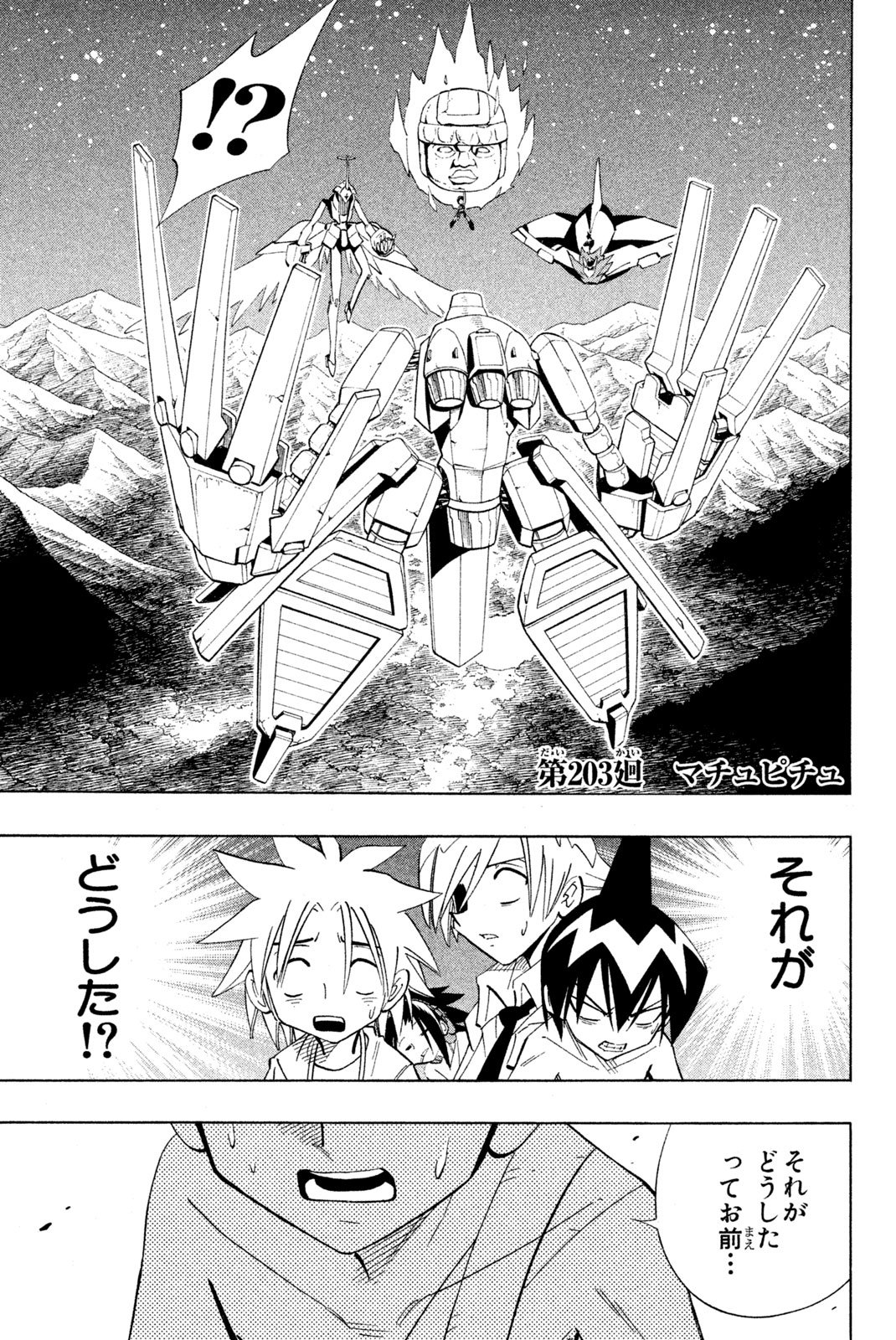 El rey shaman Król Szamanów Shaman King (Vua pháp thuật) シャーマンキング - 第203話 - Page 1