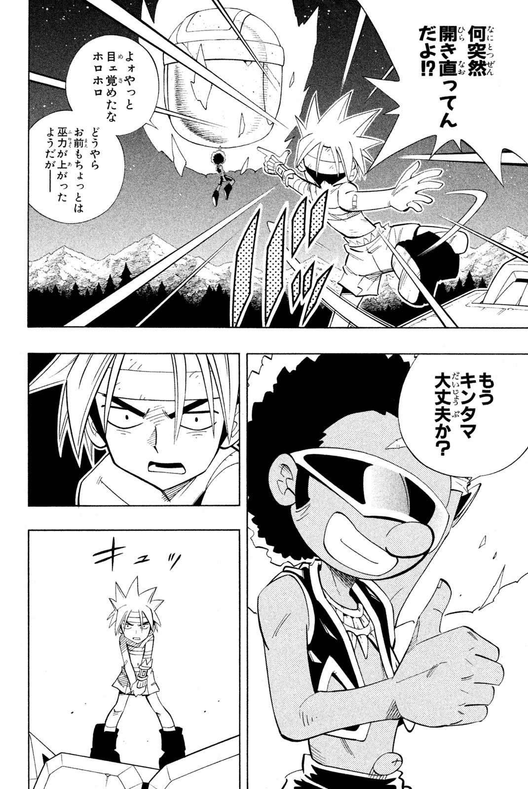 El rey shaman Król Szamanów Shaman King (Vua pháp thuật) シャーマンキング - 第203話 - Page 2