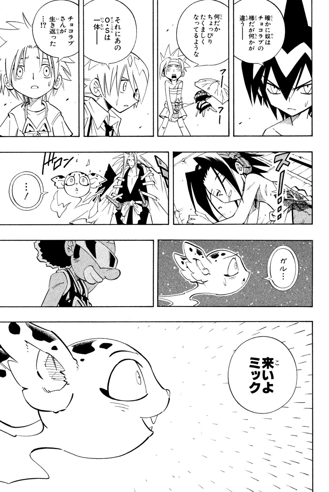 El rey shaman Król Szamanów Shaman King (Vua pháp thuật) シャーマンキング - 第203話 - Page 5