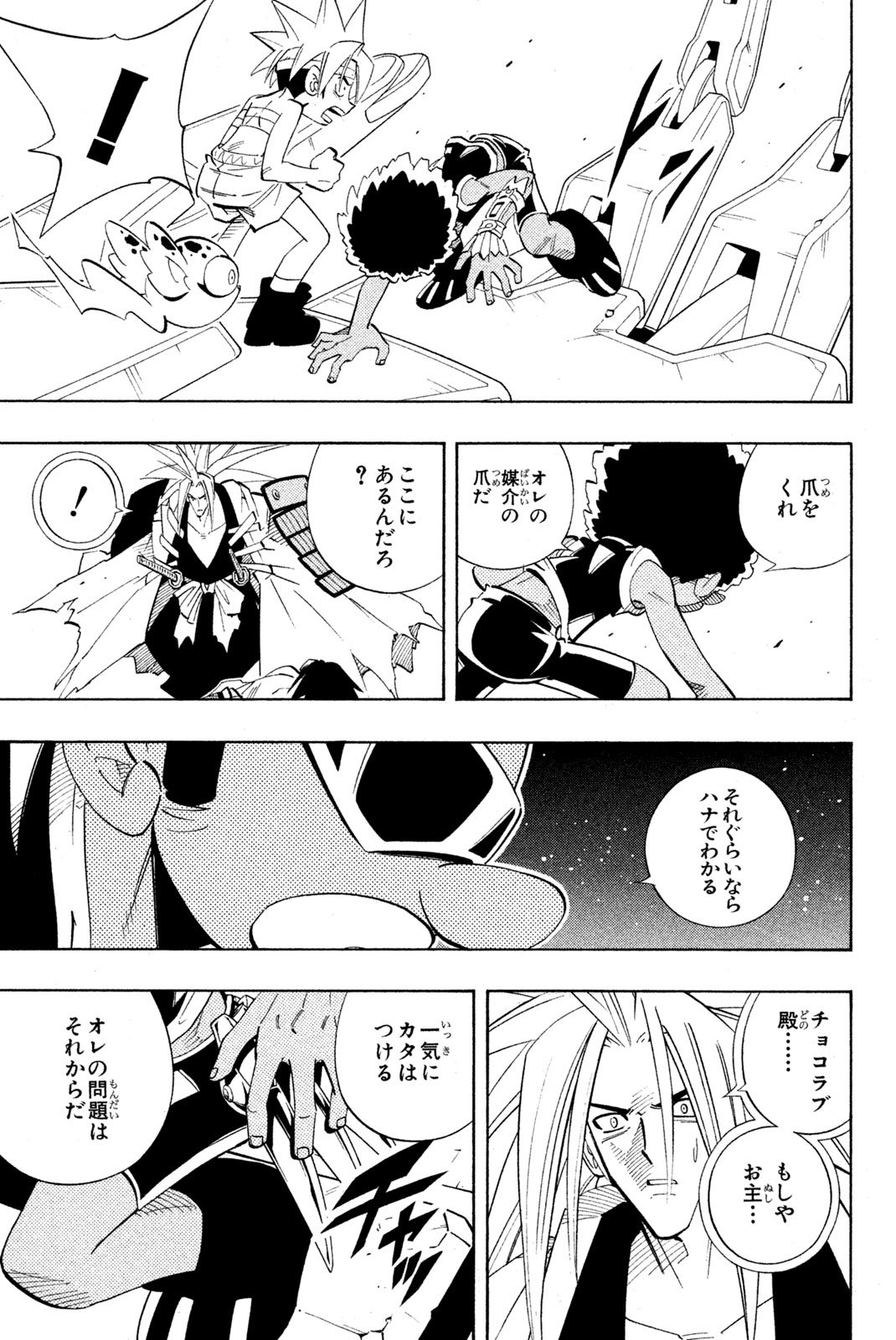 El rey shaman Król Szamanów Shaman King (Vua pháp thuật) シャーマンキング - 第203話 - Page 7