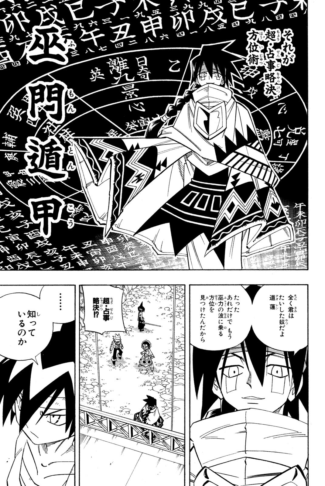 El rey shaman Król Szamanów Shaman King (Vua pháp thuật) シャーマンキング - 第150話 - Page 13