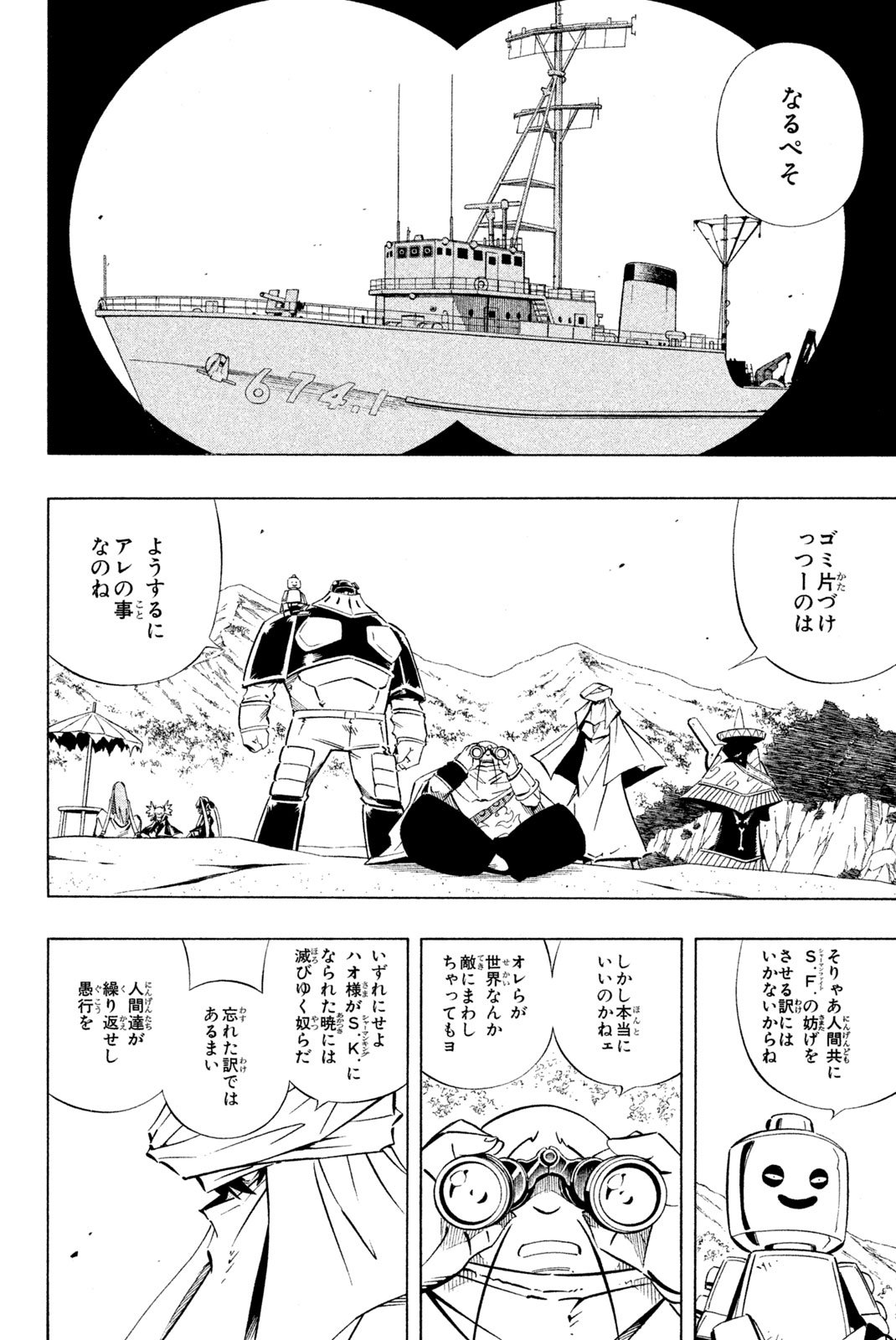 El rey shaman Król Szamanów Shaman King (Vua pháp thuật) シャーマンキング - 第248話 - Page 12