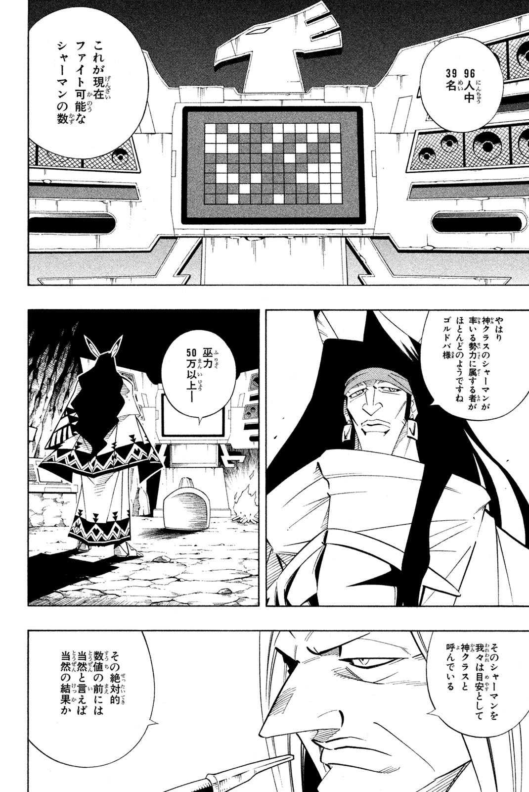 El rey shaman Król Szamanów Shaman King (Vua pháp thuật) シャーマンキング - 第208話 - Page 6