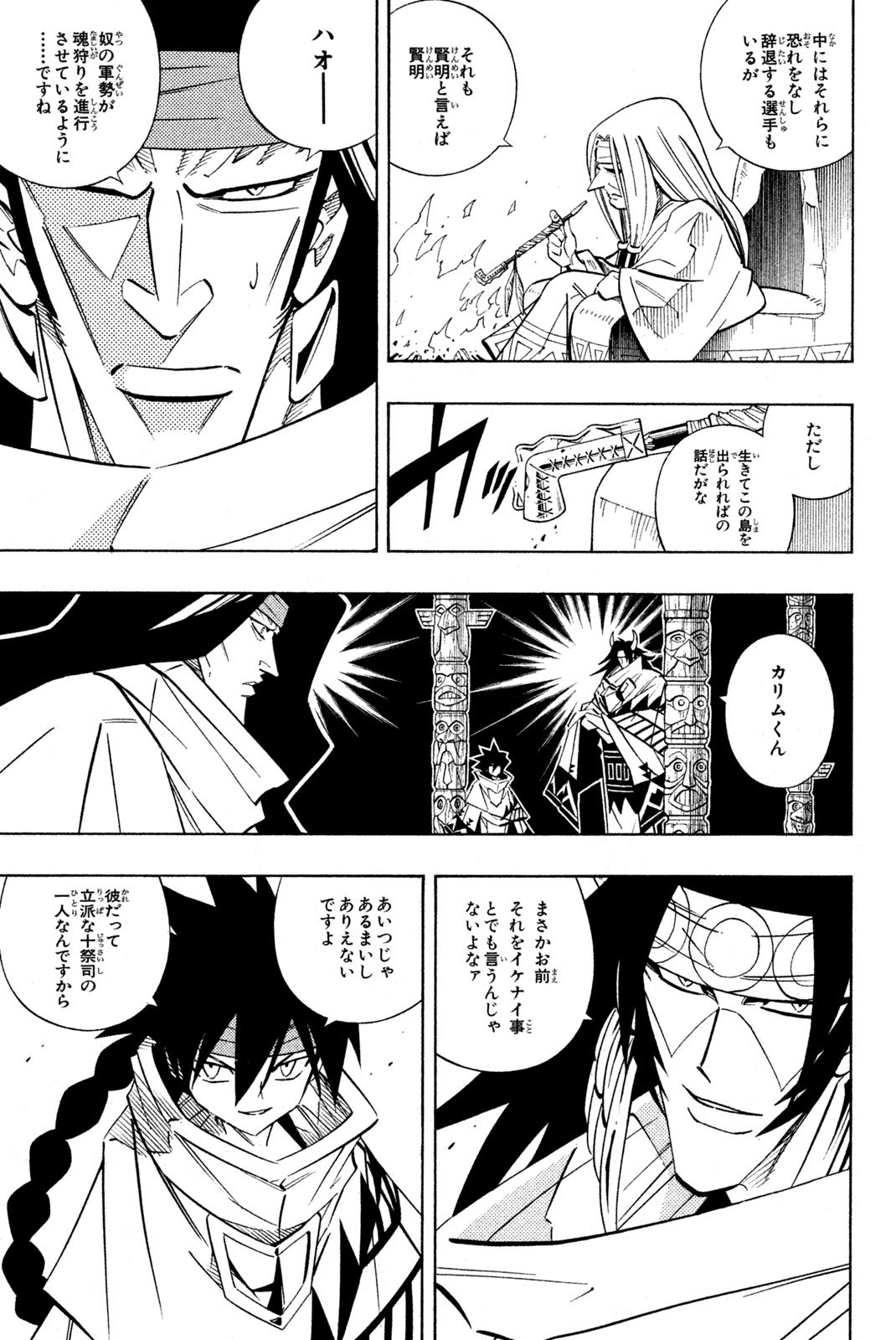 El rey shaman Król Szamanów Shaman King (Vua pháp thuật) シャーマンキング - 第208話 - Page 7