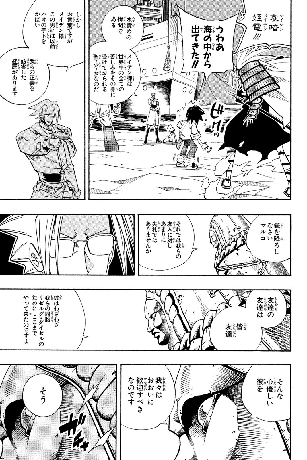 El rey shaman Król Szamanów Shaman King (Vua pháp thuật) シャーマンキング - 第136話 - Page 14