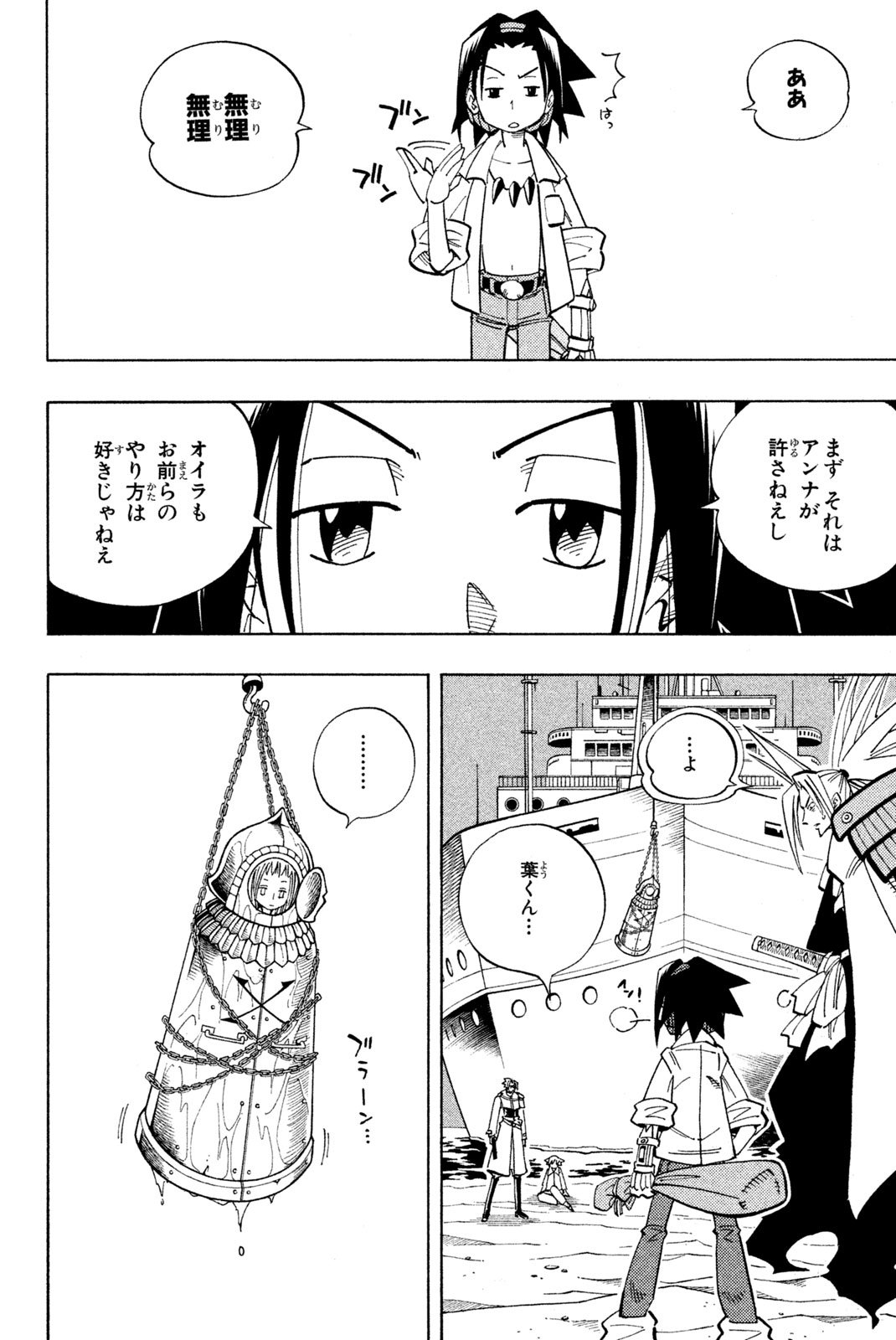 El rey shaman Król Szamanów Shaman King (Vua pháp thuật) シャーマンキング - 第136話 - Page 17