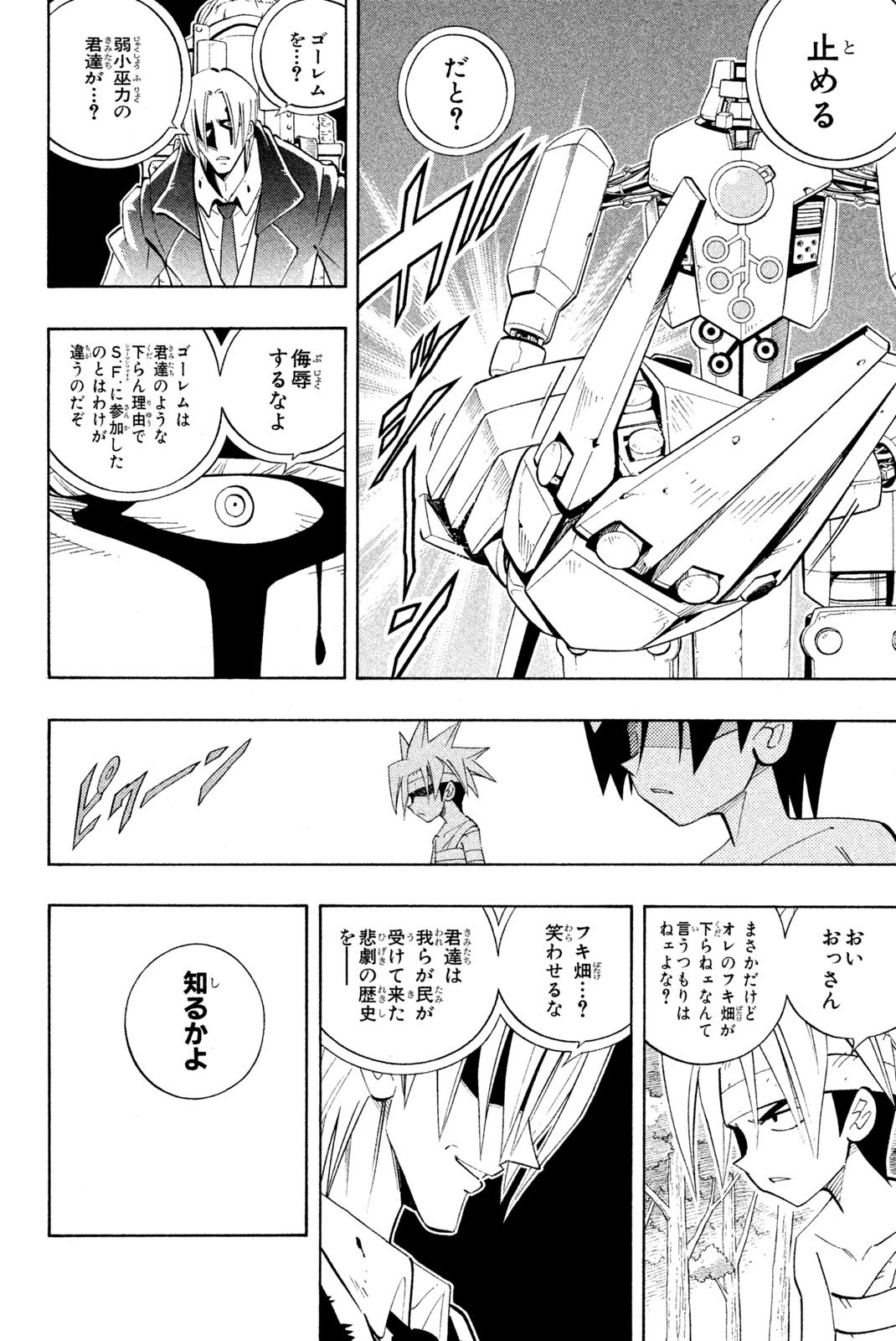 El rey shaman Król Szamanów Shaman King (Vua pháp thuật) シャーマンキング - 第199話 - Page 18