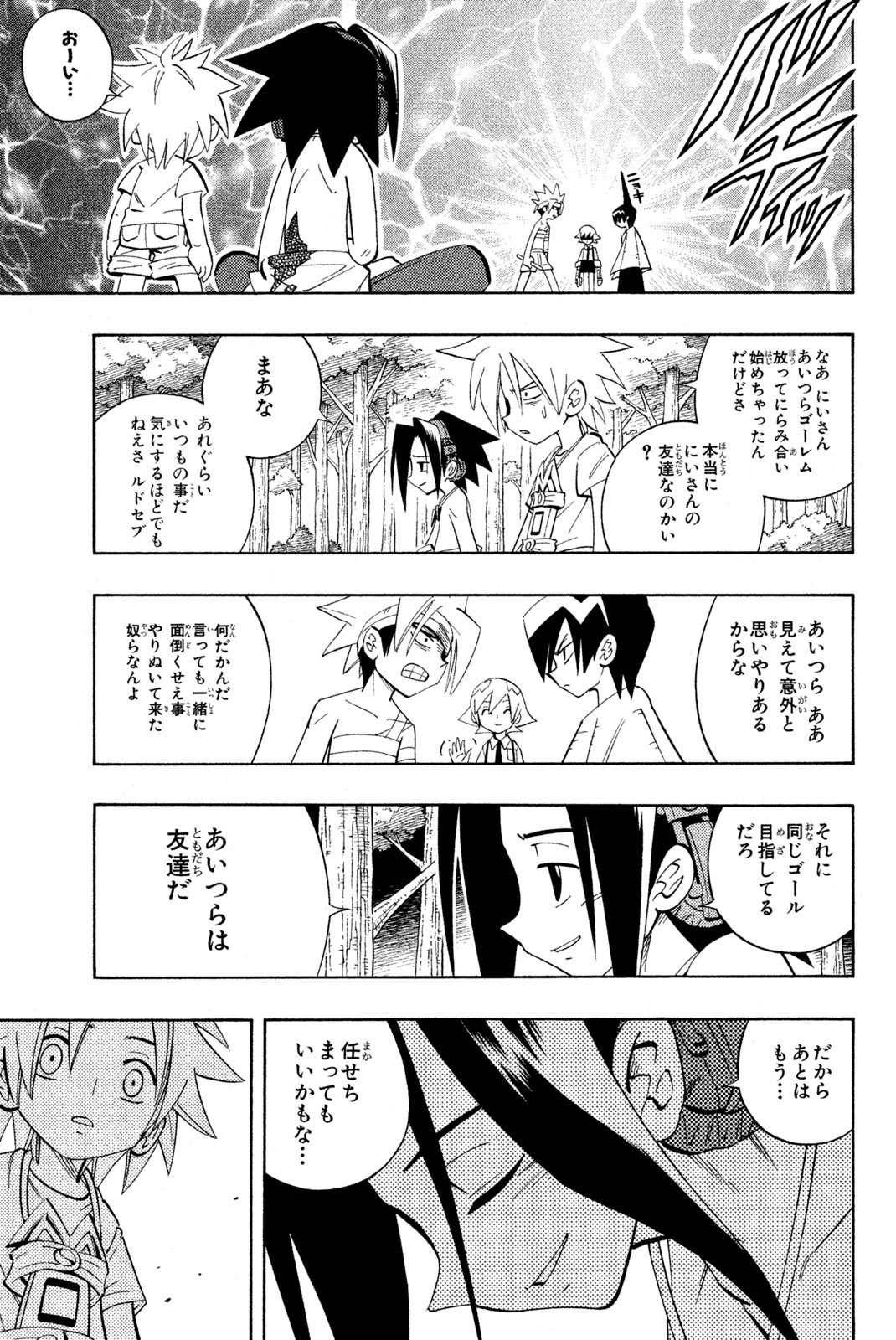 El rey shaman Król Szamanów Shaman King (Vua pháp thuật) シャーマンキング - 第199話 - Page 7