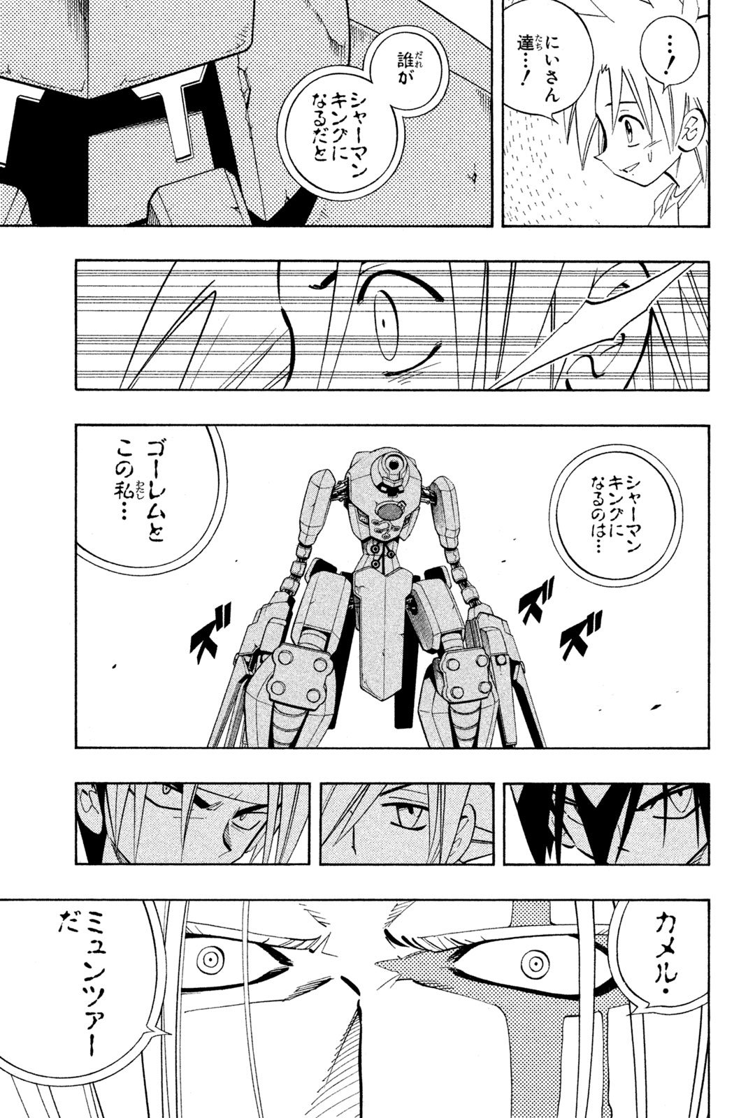 El rey shaman Król Szamanów Shaman King (Vua pháp thuật) シャーマンキング - 第199話 - Page 9