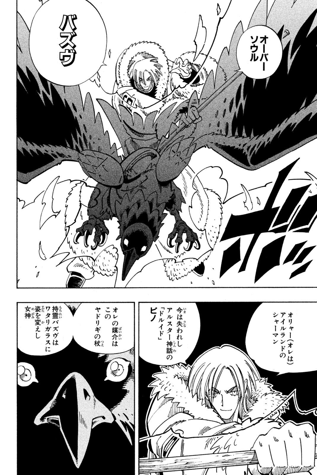 El rey shaman Król Szamanów Shaman King (Vua pháp thuật) シャーマンキング - 第127話 - Page 10