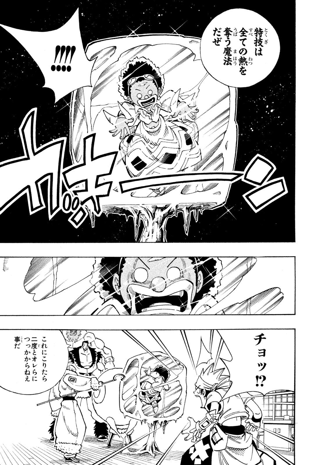 El rey shaman Król Szamanów Shaman King (Vua pháp thuật) シャーマンキング - 第127話 - Page 11