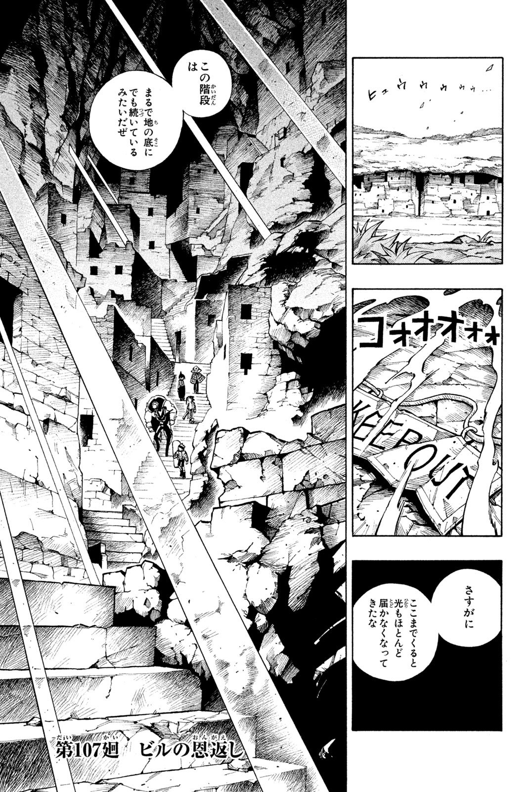 El rey shaman Król Szamanów Shaman King (Vua pháp thuật) シャーマンキング - 第107話 - Page 1