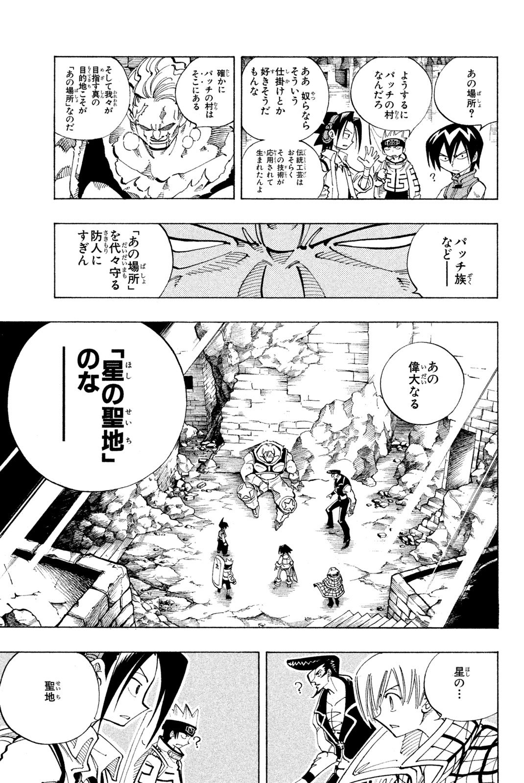 El rey shaman Król Szamanów Shaman King (Vua pháp thuật) シャーマンキング - 第107話 - Page 11