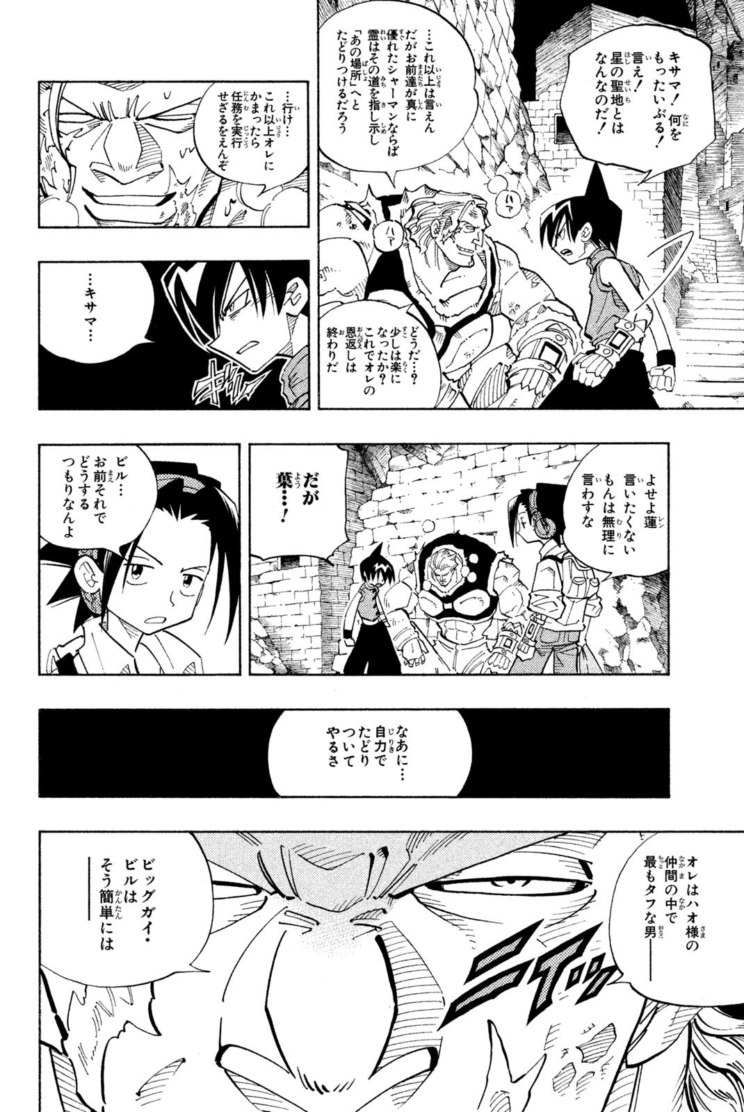 El rey shaman Król Szamanów Shaman King (Vua pháp thuật) シャーマンキング - 第107話 - Page 12