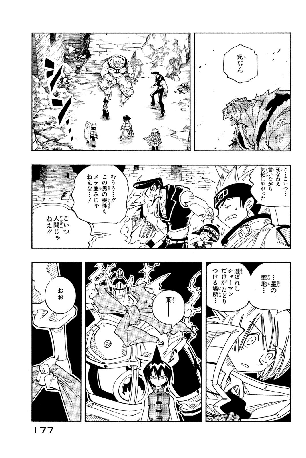 El rey shaman Król Szamanów Shaman King (Vua pháp thuật) シャーマンキング - 第107話 - Page 13