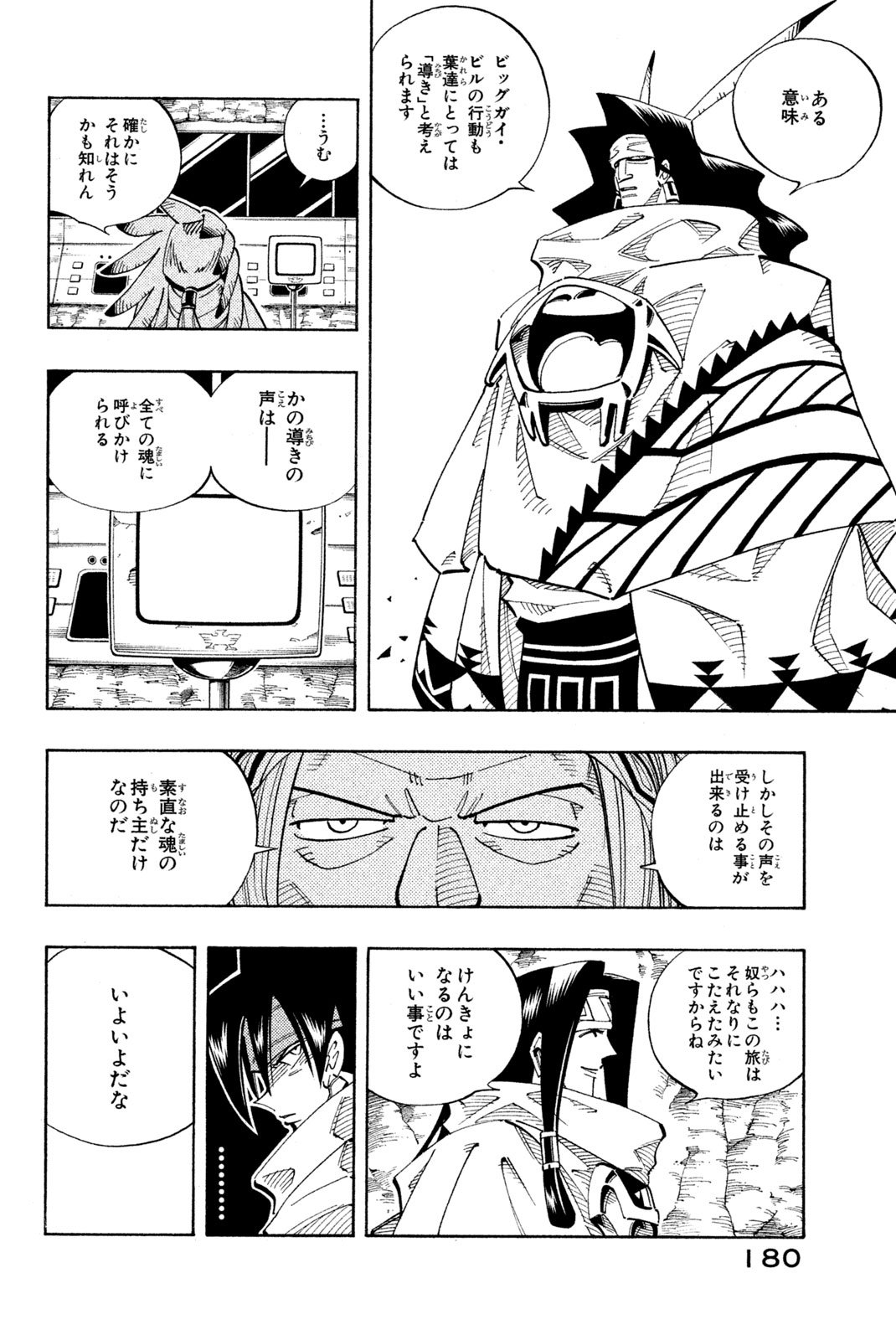 El rey shaman Król Szamanów Shaman King (Vua pháp thuật) シャーマンキング - 第107話 - Page 16