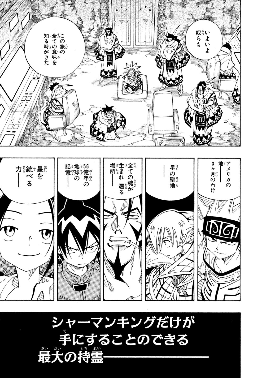 El rey shaman Król Szamanów Shaman King (Vua pháp thuật) シャーマンキング - 第107話 - Page 17