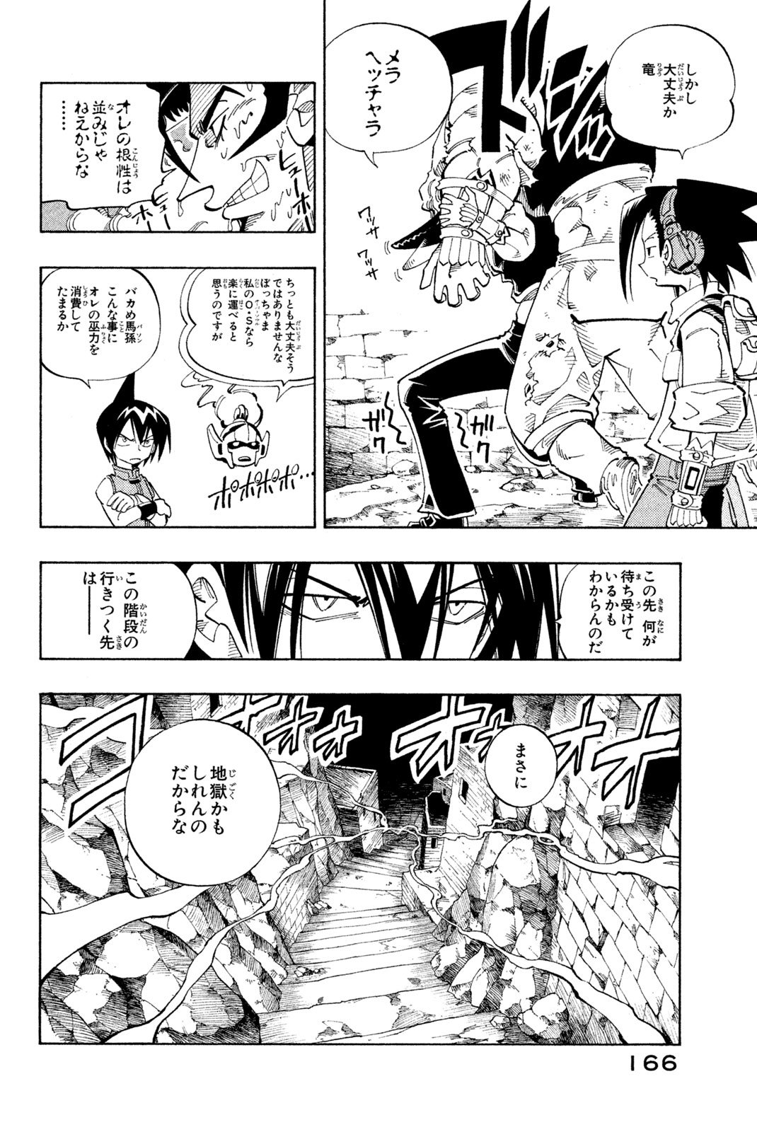 El rey shaman Król Szamanów Shaman King (Vua pháp thuật) シャーマンキング - 第107話 - Page 2