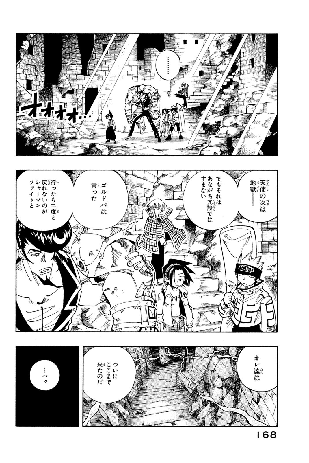 El rey shaman Król Szamanów Shaman King (Vua pháp thuật) シャーマンキング - 第107話 - Page 4