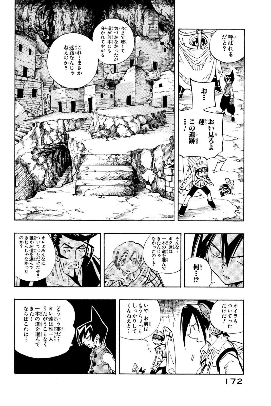 El rey shaman Król Szamanów Shaman King (Vua pháp thuật) シャーマンキング - 第107話 - Page 8